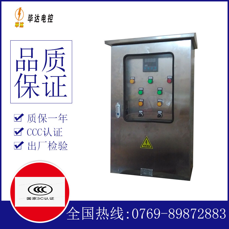 惠安控制箱